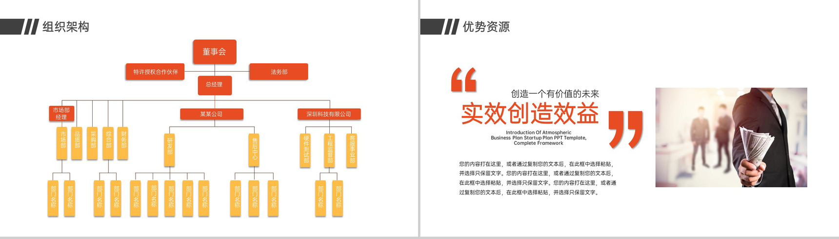 橙色扁平化企业项目招标与投标计划书及成功案例展示PPT模板-7