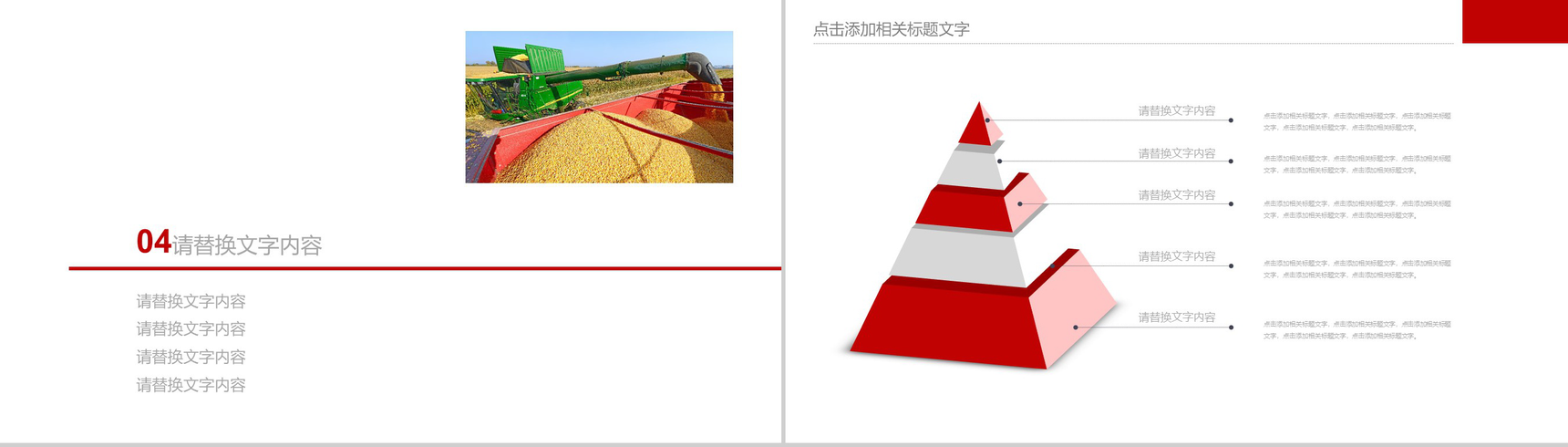 农业丰收企业招商PPT模板-10
