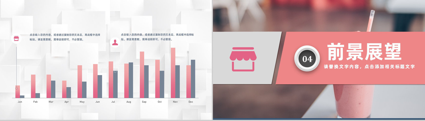 冬季饮品活动策划咖啡奶茶店创业计划书商业融资投资PPT模板-8
