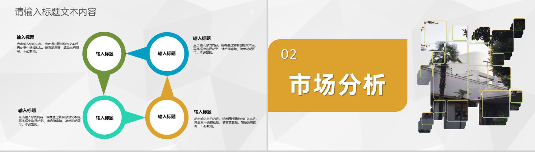 企业房地产商业发展活动计划房产项目合作推广PPT模板-4