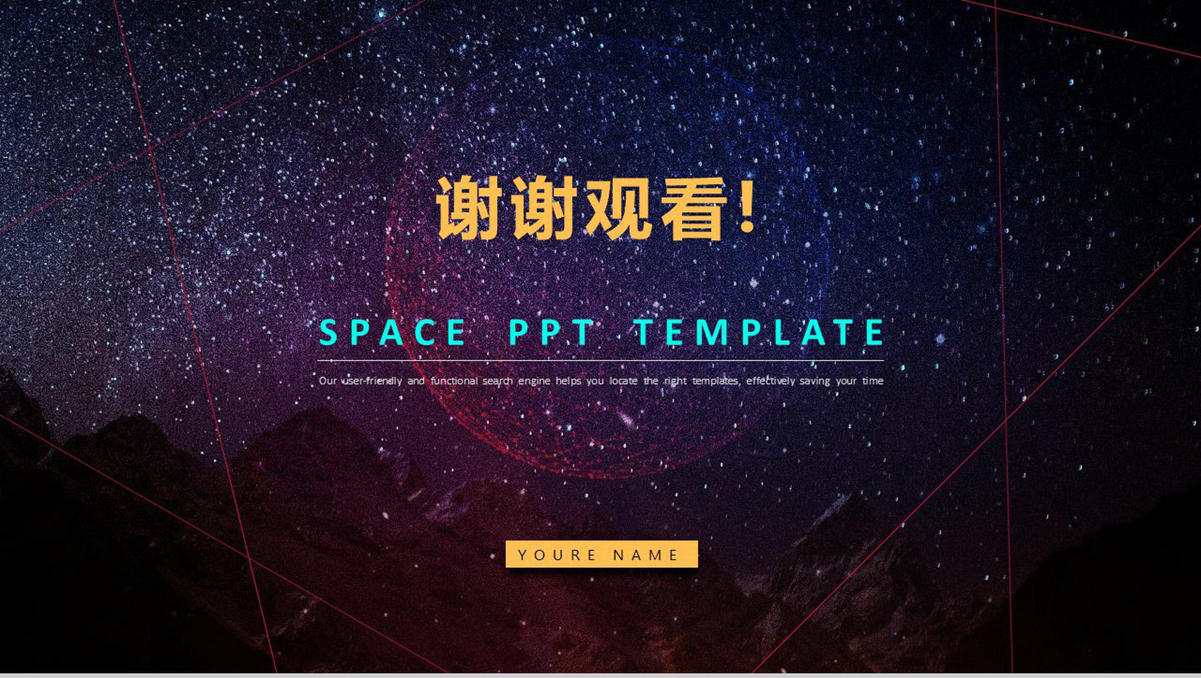 唯美星空设计动态大数据云计算PPT模板-14