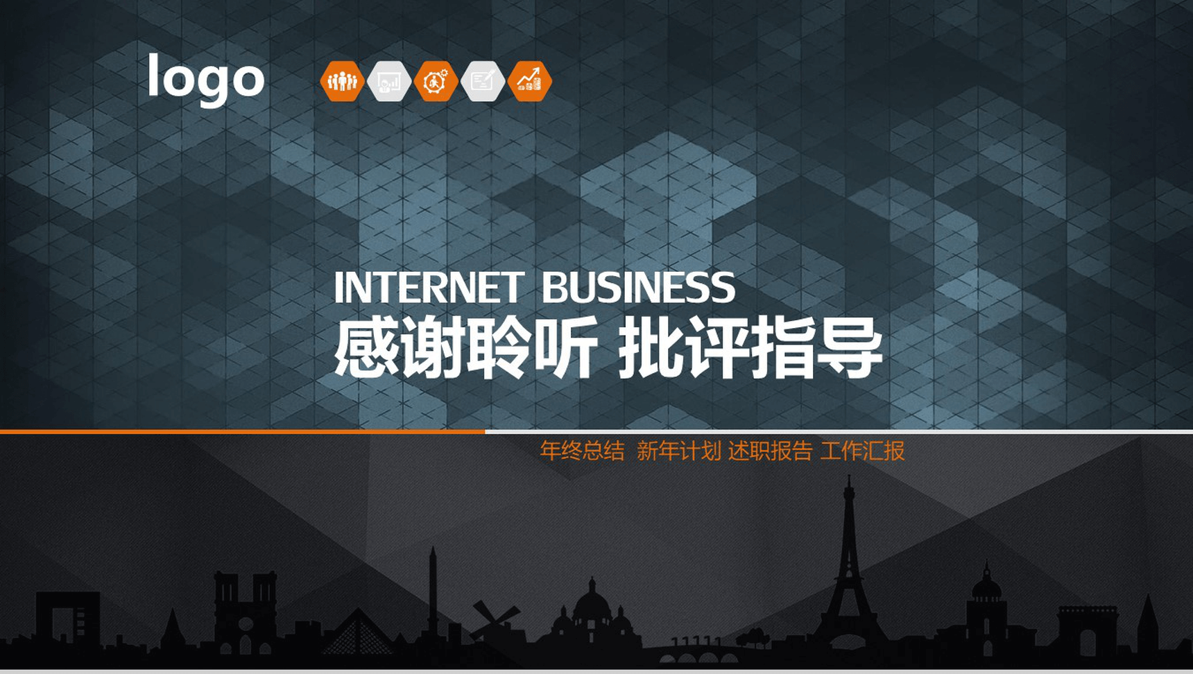 互联网商业创业项目融资计划书PPT模板-12