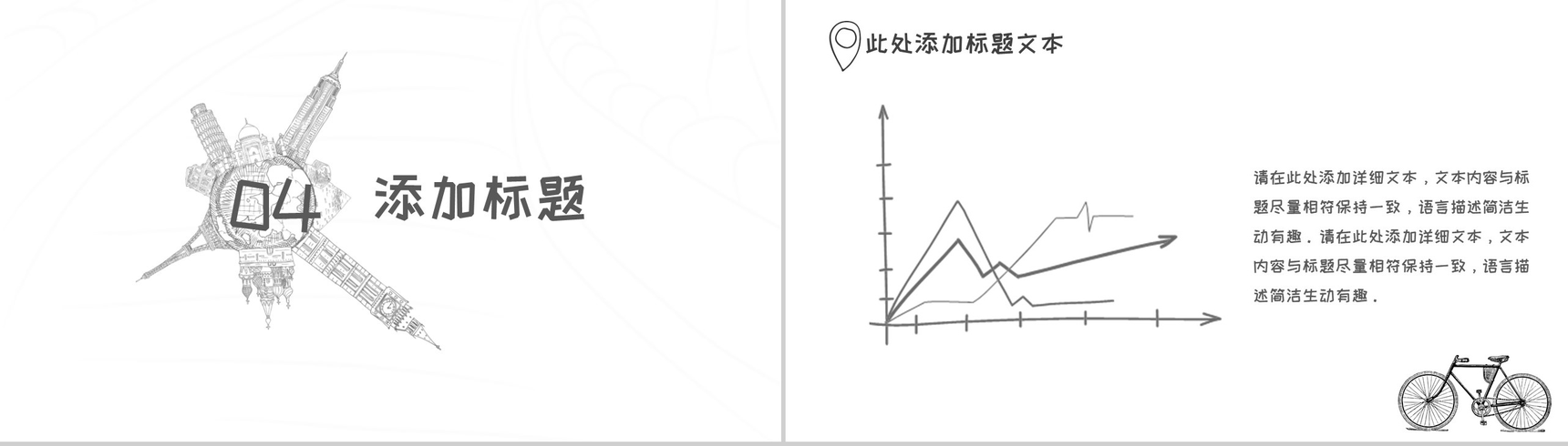 简约大气手绘旅行活动策划PPT模板-11