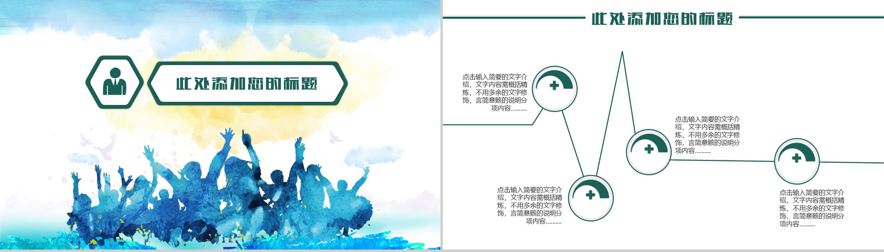 多彩青春励志正能量计划书PPT模板-6