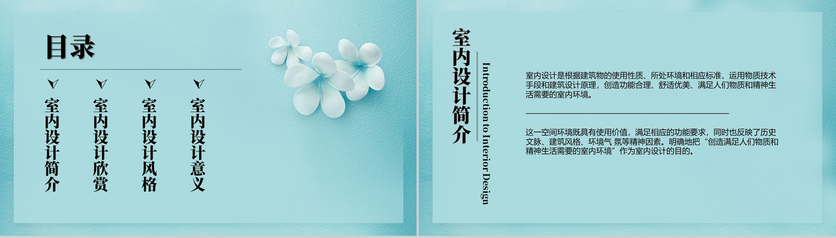 蓝色简约小清新室内设计PPT模板-2