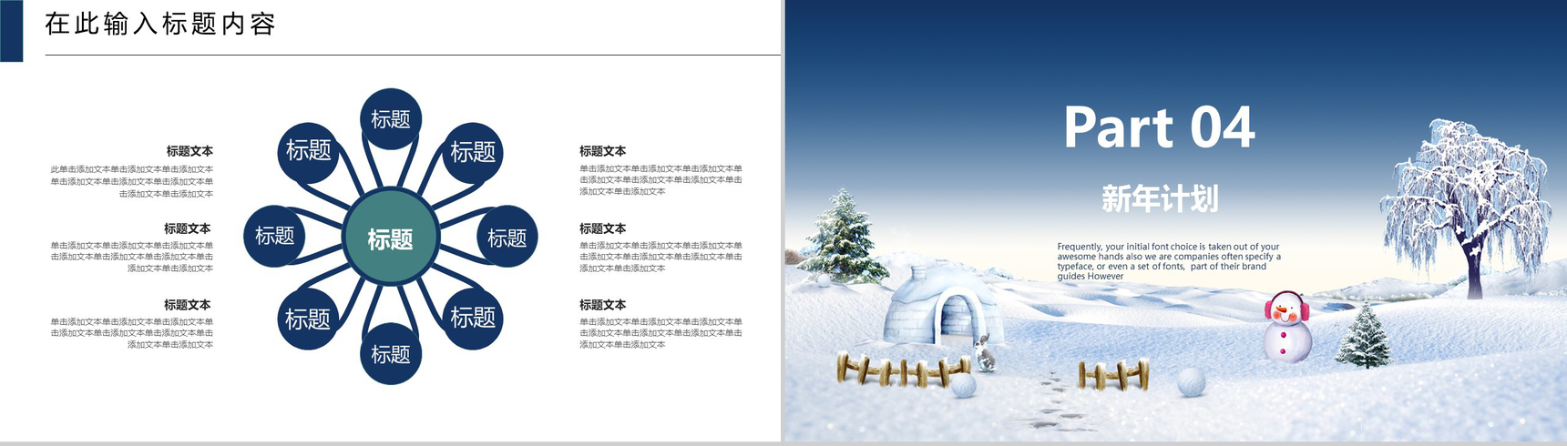 极致简约冬季圣诞节项目计划书汇报PPT模板-11