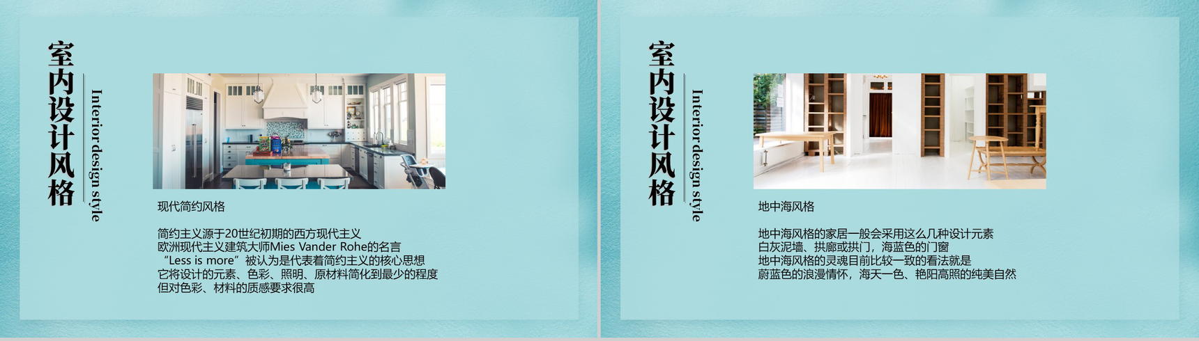 蓝色简约小清新室内设计PPT模板-6