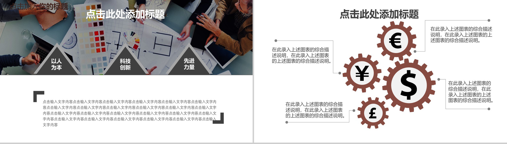 20XX人事部年终总结商业计划书PPT模板-13