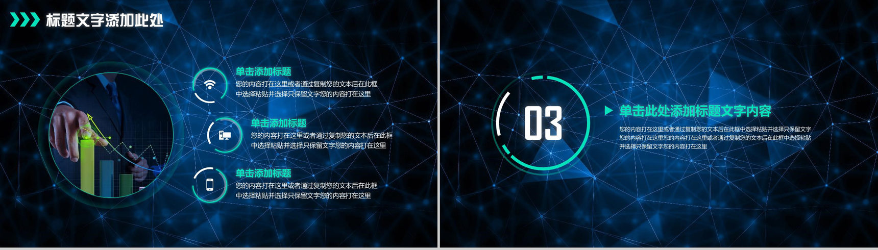 蓝色科技动态智能科技互联网时代大数据创业项目PPT模板-6