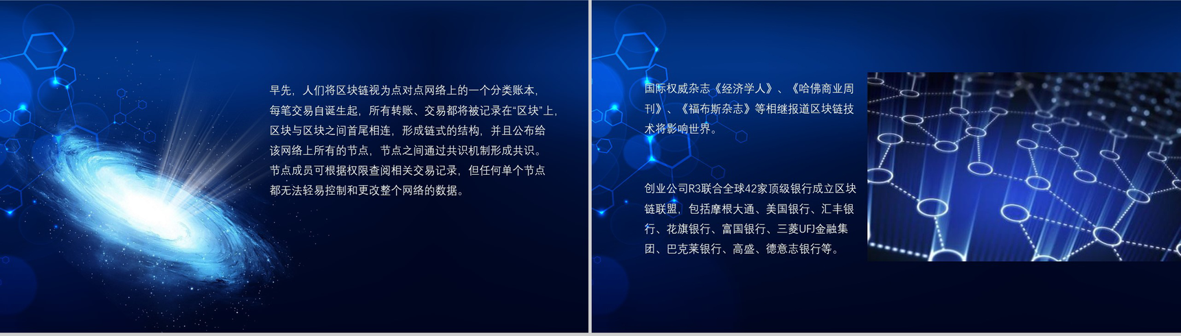 炫酷创新科技区块链互联网+商业项目计划书营销推广活动PPT模板-4
