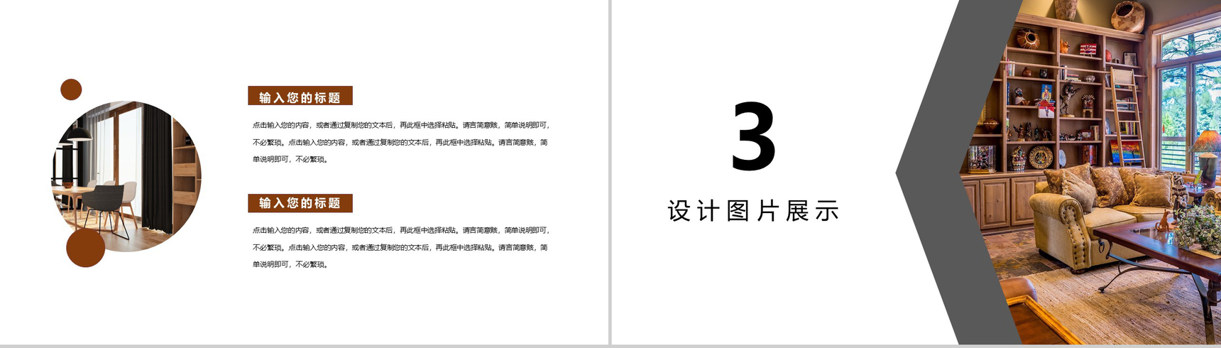 创意室内设计方案介绍讲解PPT模板-6