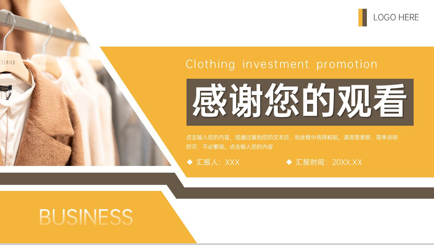 橙色创意服装招商加盟品牌展示活动方案PPT模板-11