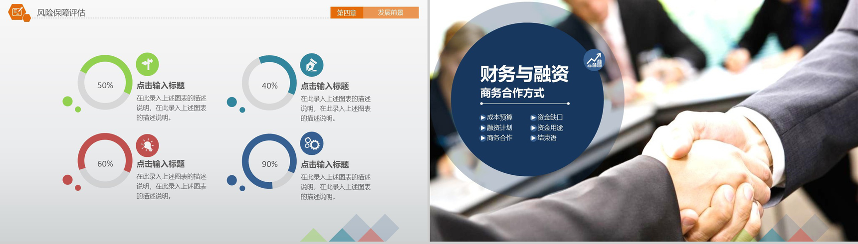 框架完整创业融资计划书PPT模板-19