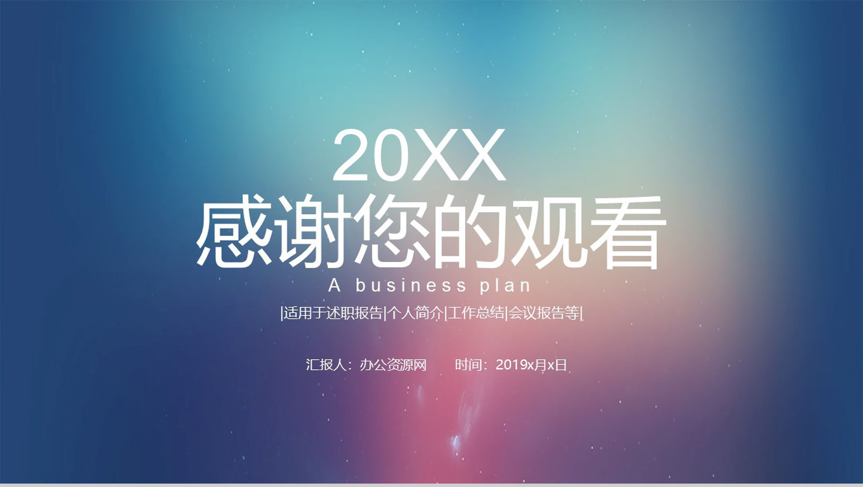 IOS蓝色渐变商业计划书PPT模板-10