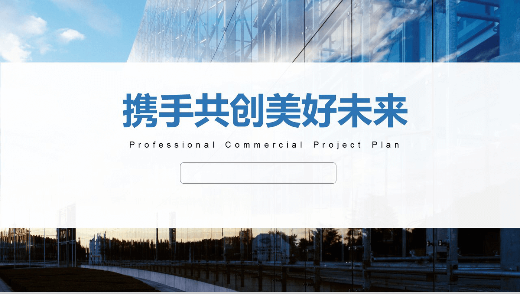 精美扁平化商业计划通用PPT模板-13