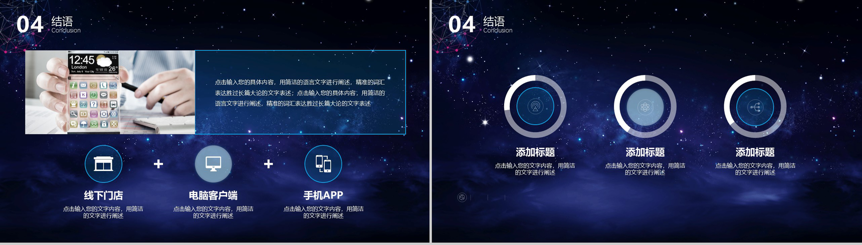 互联网科技大数据区块链金融商业计划书PPT模板-9