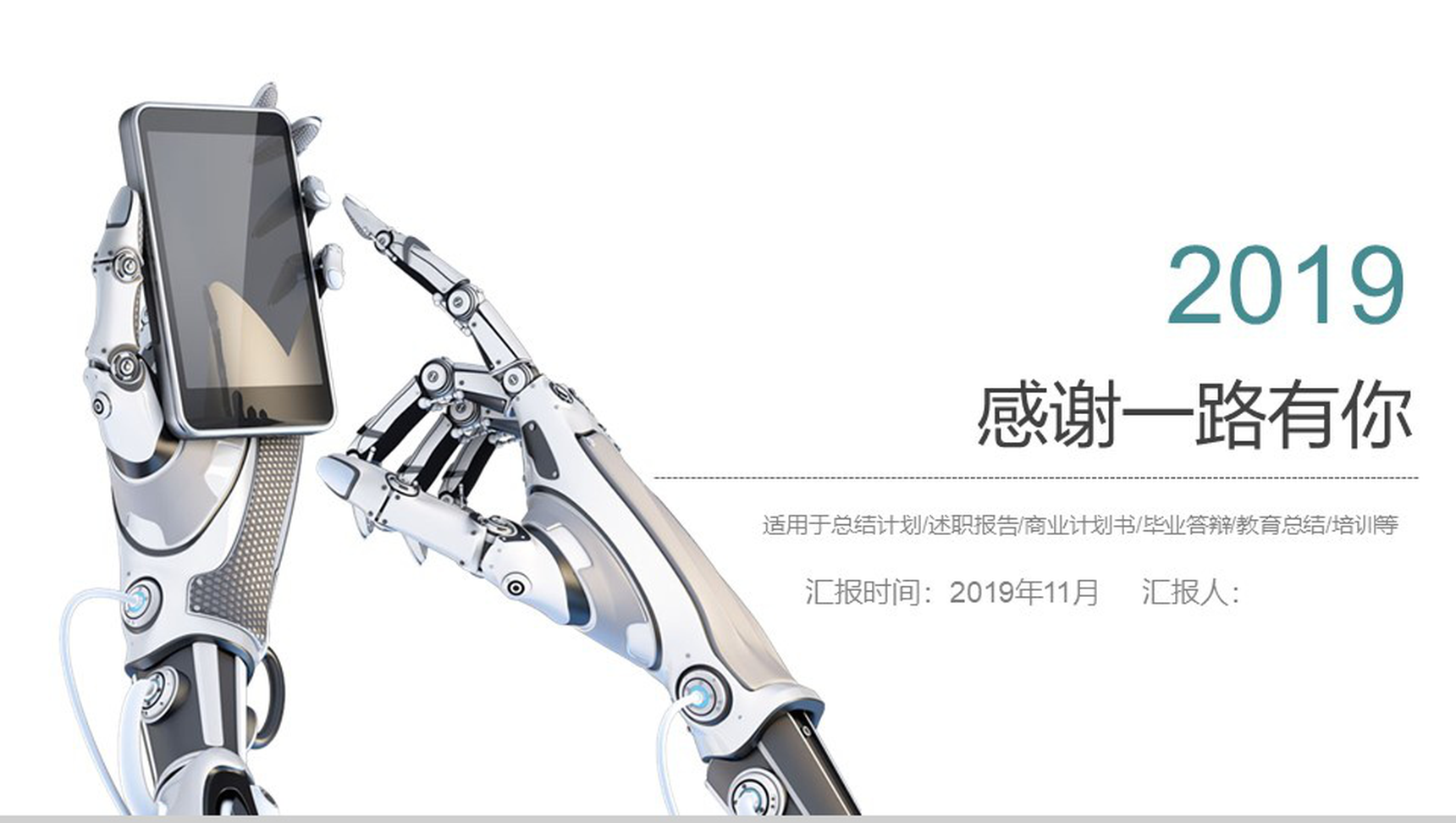 白色简约大气人工智能科技工作总结计划产品介绍商业计划书PPT模板-13