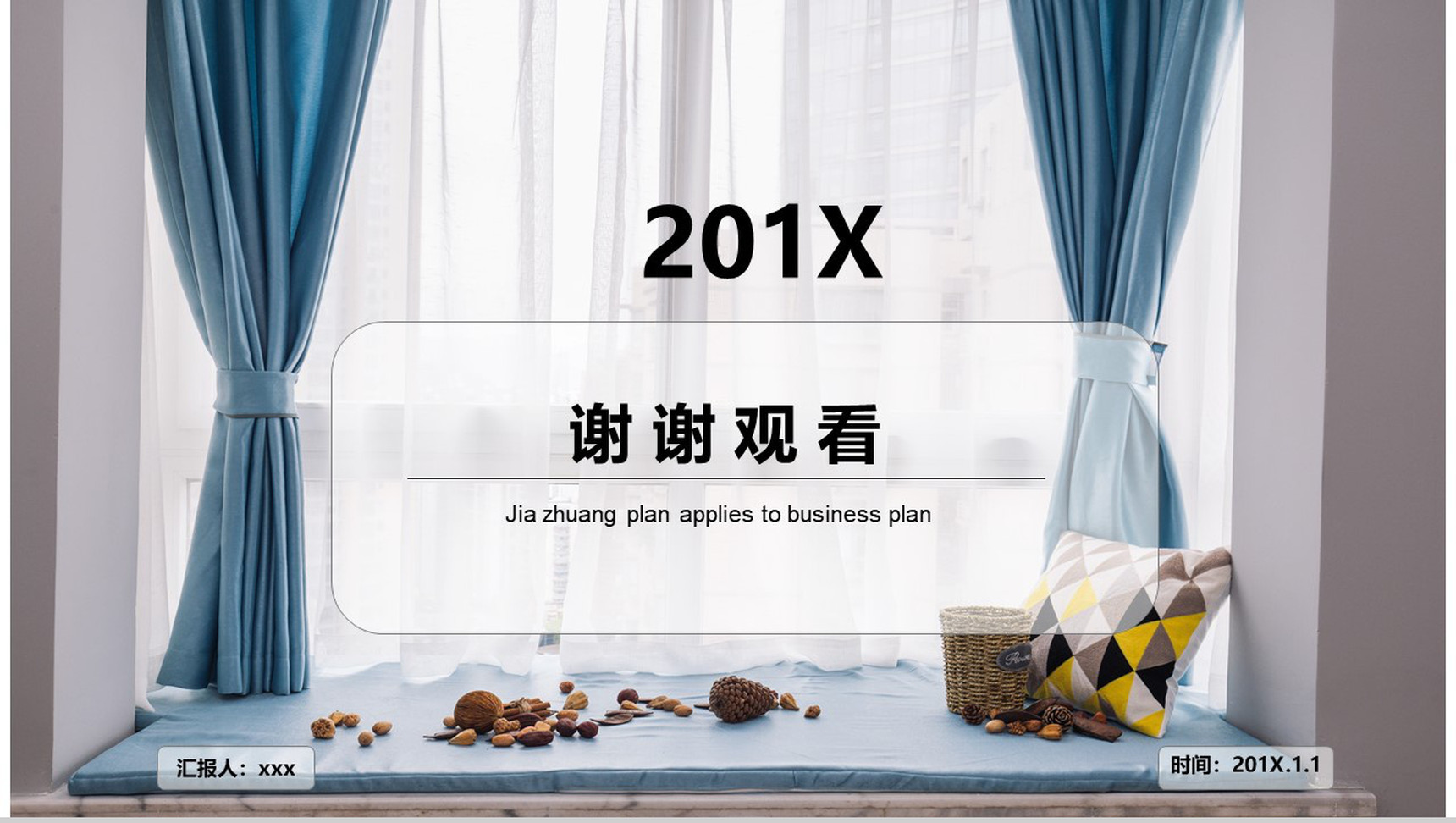 家装商业计划书欧美风格PPT模板-13