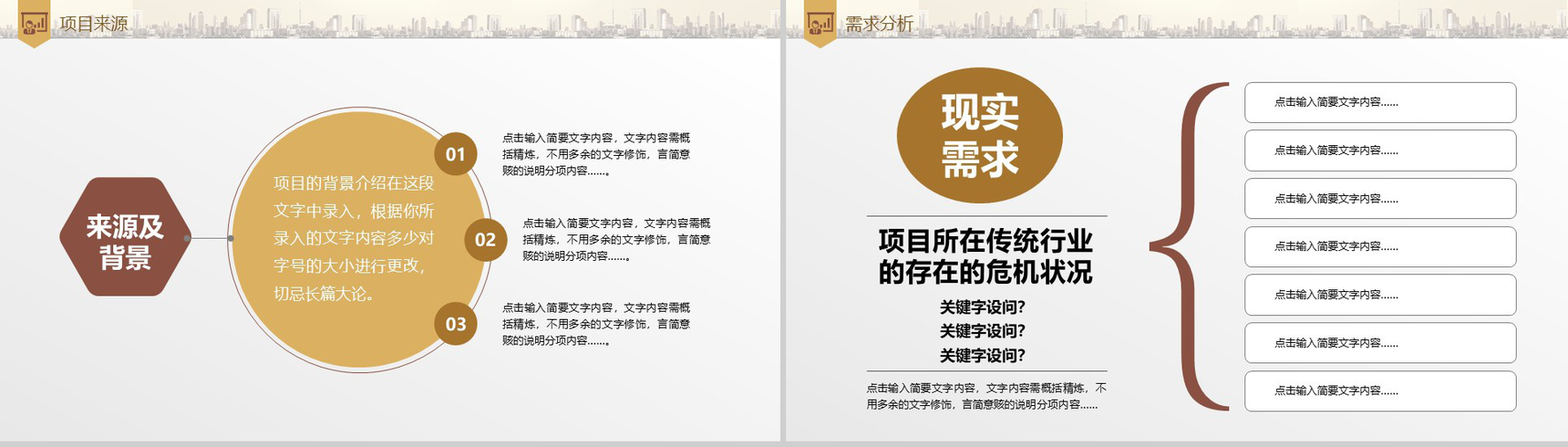 高端创意动态商业计划PPT模板-6