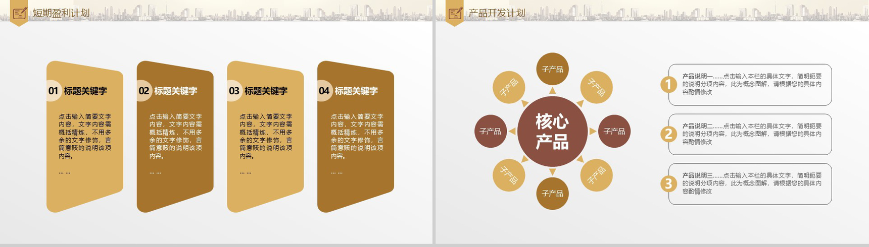 高端创意动态商业计划PPT模板-14