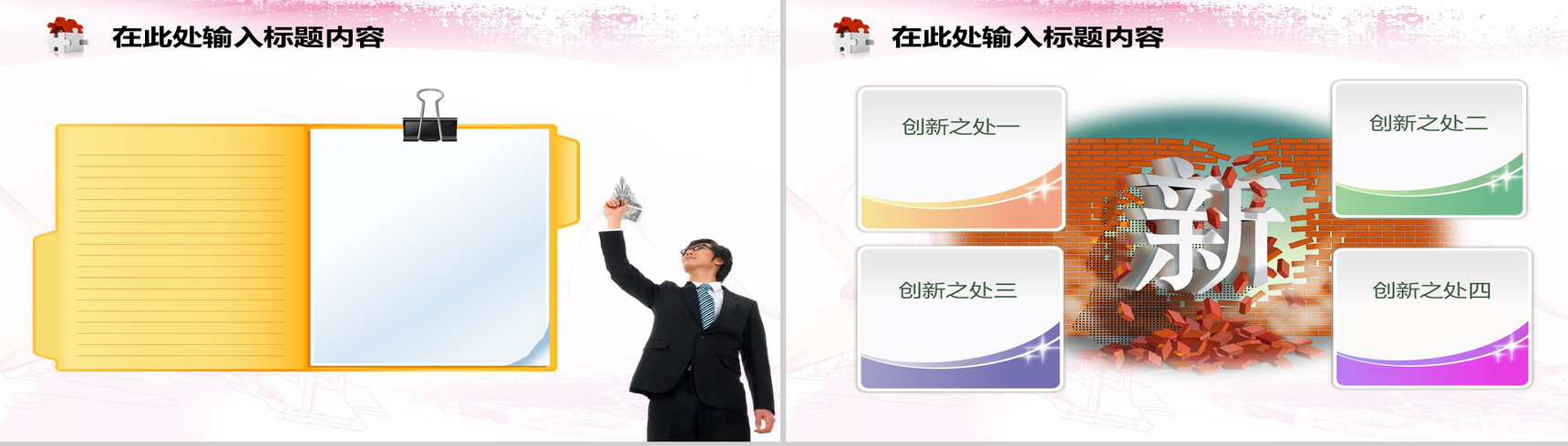 粉色抽象折纸鹤商业计划书汇报PPT模板-4