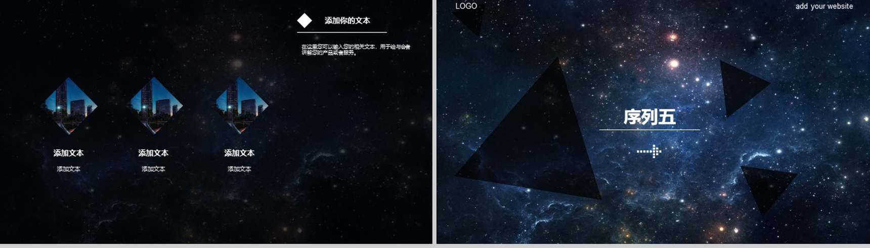 星空背景商务通用PPT模板-12