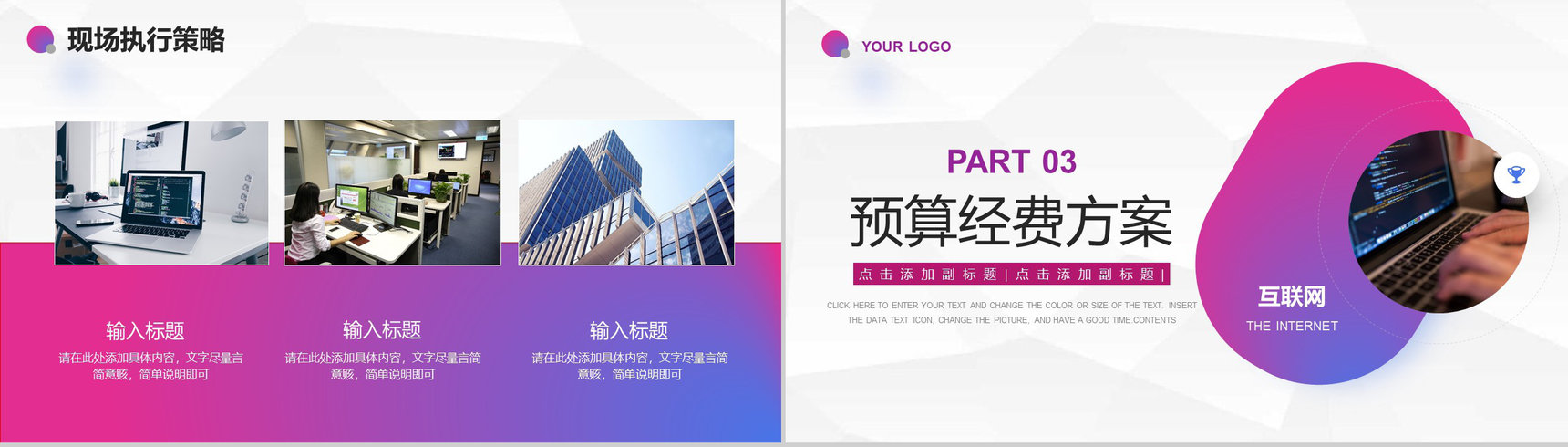 互联网时代商业创业融资计划书竞赛演讲稿专用PPT模板-6