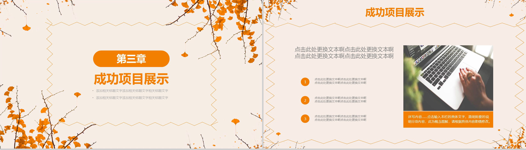 动态清新秋季计划商业计划书PPT模板-7