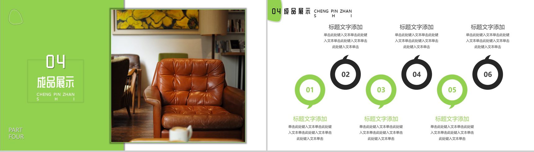 绿色简约风室内设计成品展示PPT模板-8
