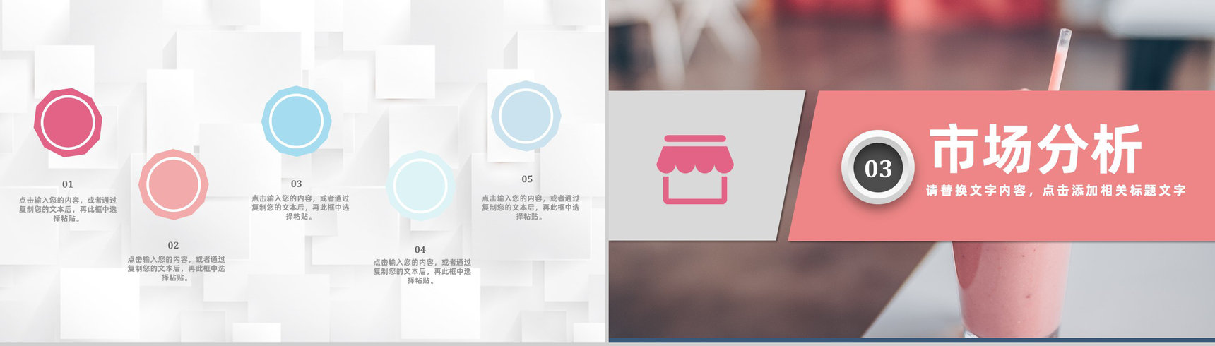 冬季饮品活动策划咖啡奶茶店创业计划书商业融资投资PPT模板-6