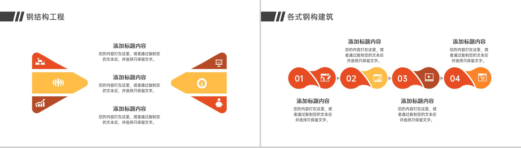 橙色扁平化企业项目招标与投标计划书及成功案例展示PPT模板-12