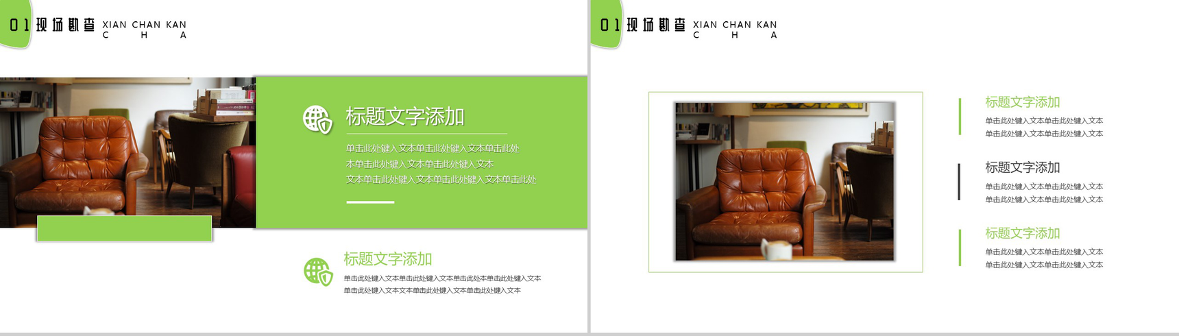 绿色简约风室内设计成品展示PPT模板-3