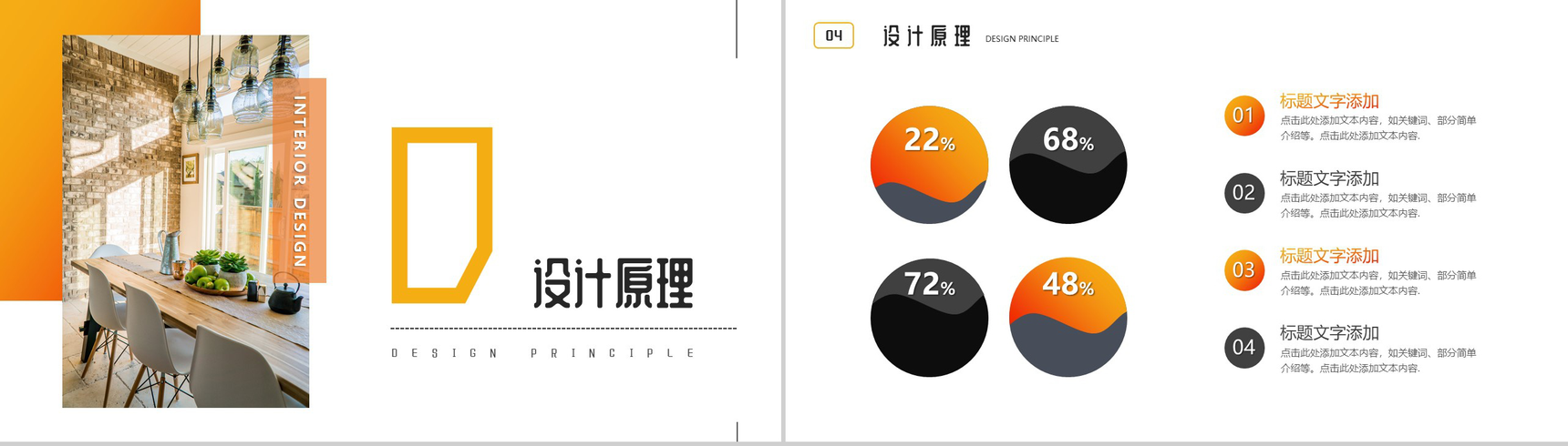 简约家装设计经验课室内设计课程讲解PPT模板-8
