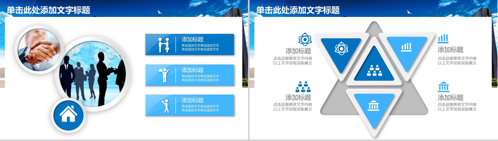 蓝色商务现代化城市背景房产建设城市规划PPT模板-3