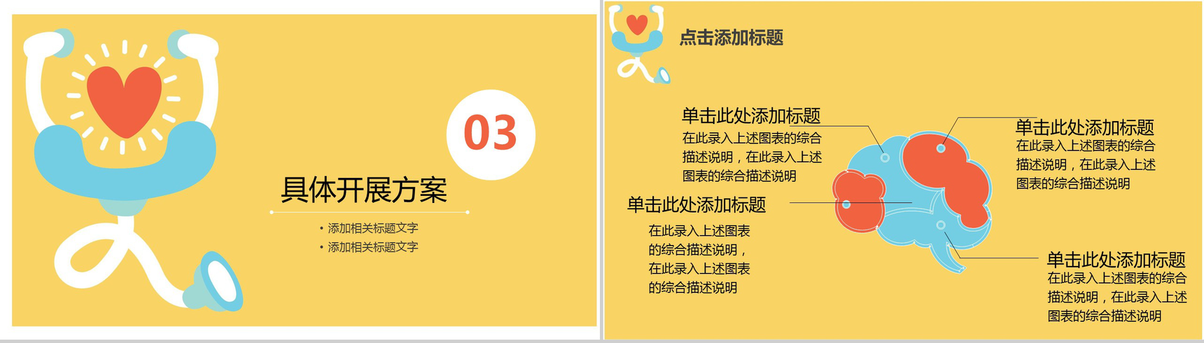 极致简约严谨完整医护计划动态PPT模板-8