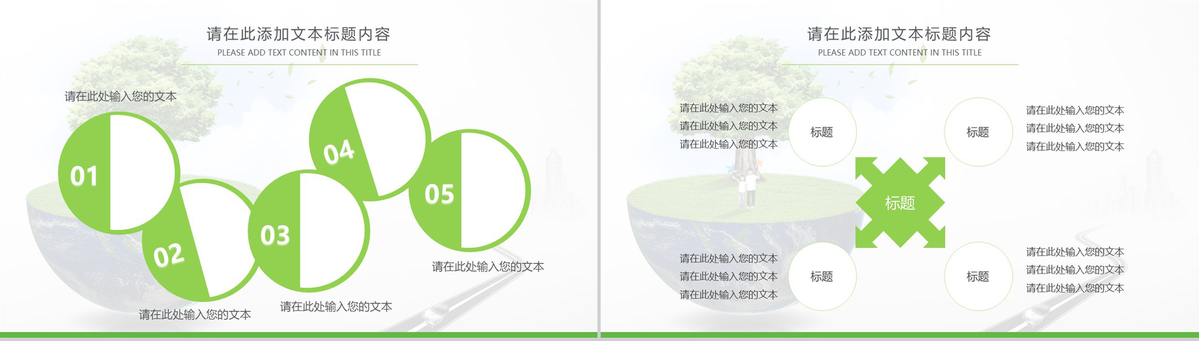 节能环保城市生态文明建设项目策划总结PPT模板-11