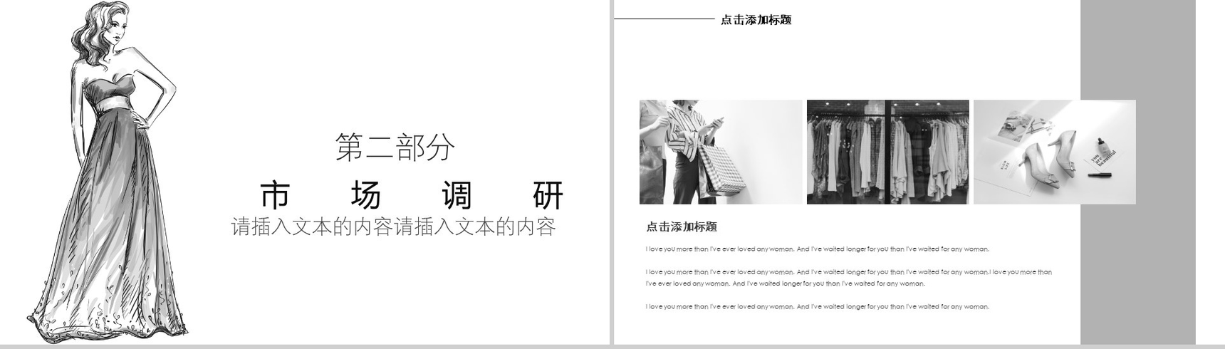 创意手绘简约时尚服装活动策划汇报PPT模板-5