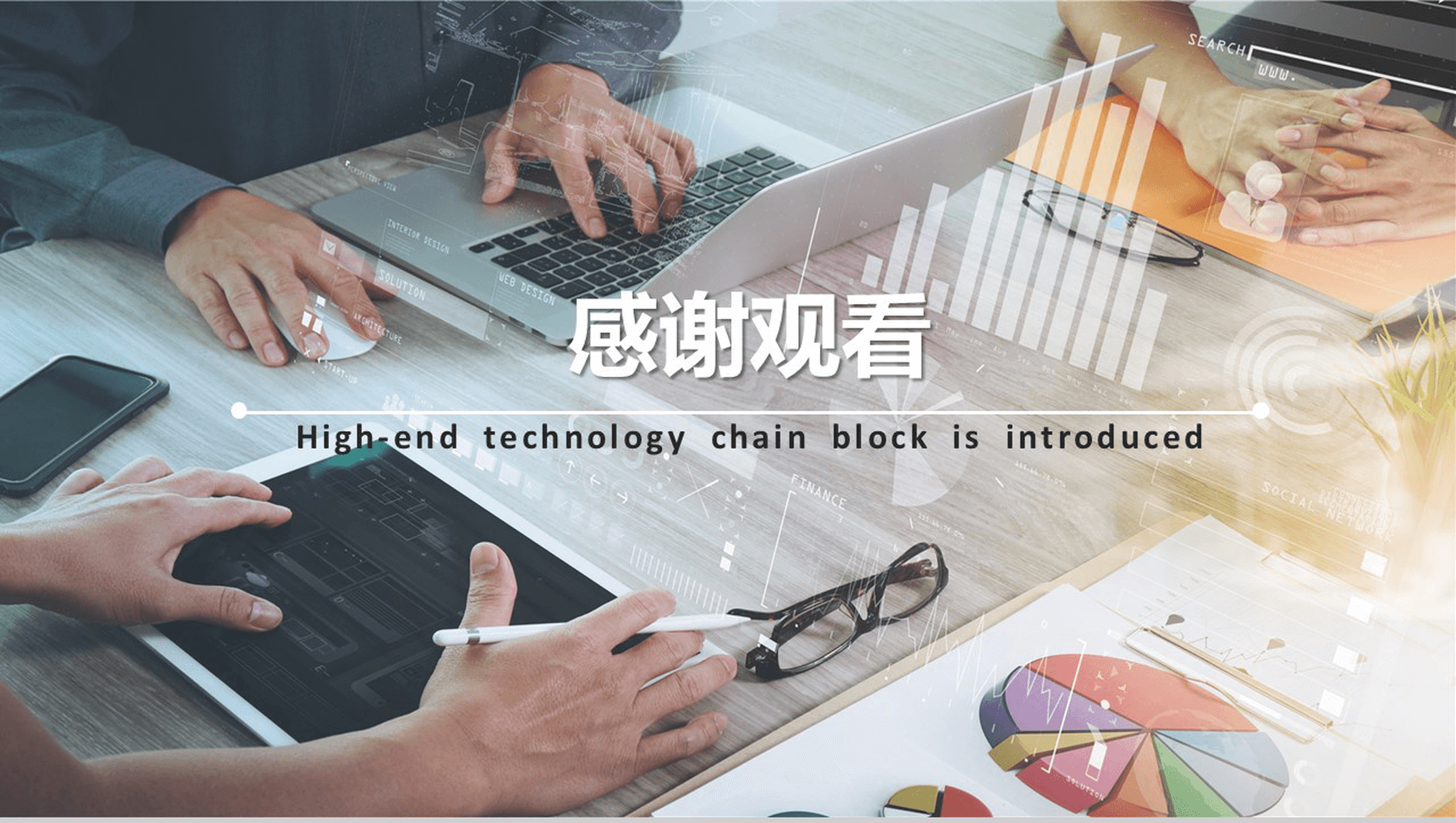 简洁现代科技风区域块链介绍PPT模板-14