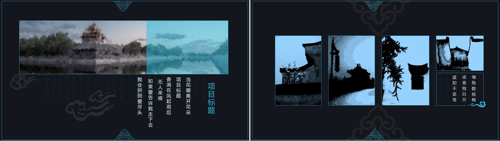 古风天青色中国风读书颂词分享活动策划书PPT模板-10