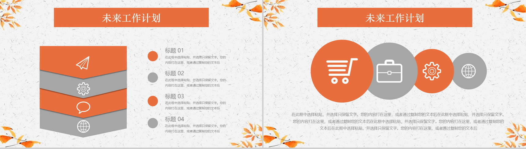 2019秋季总结计划商业计划书PPT模板-12