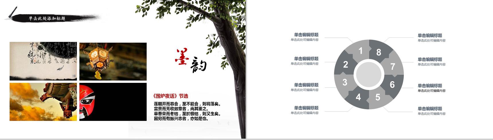 中国风景色项目策划PPT模板-6