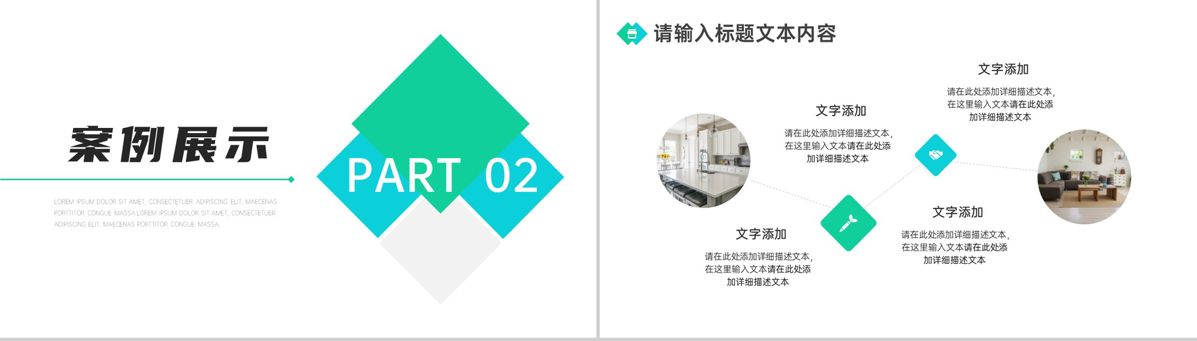 简约小清新家装公司装修风格案例展示PPT模板-4