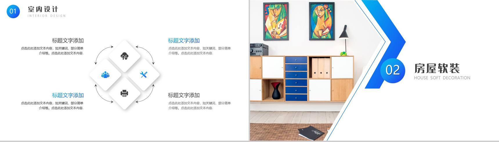 打造不一样的风格房屋软装空间布局PPT模板-3