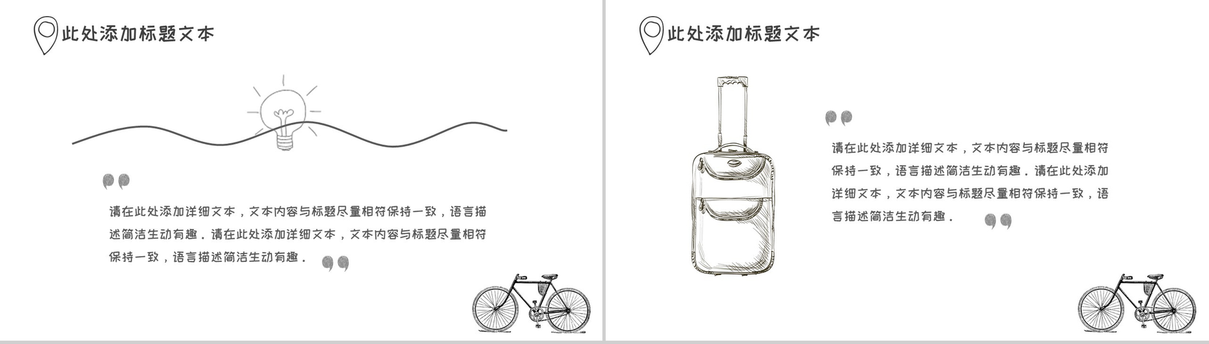 简约大气手绘旅行活动策划PPT模板-12