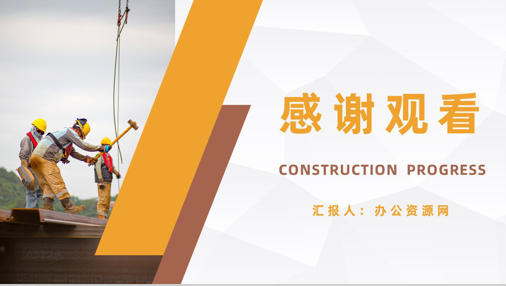 安全生产建筑施工项目规划书企业工程项目方案PPT模板-11