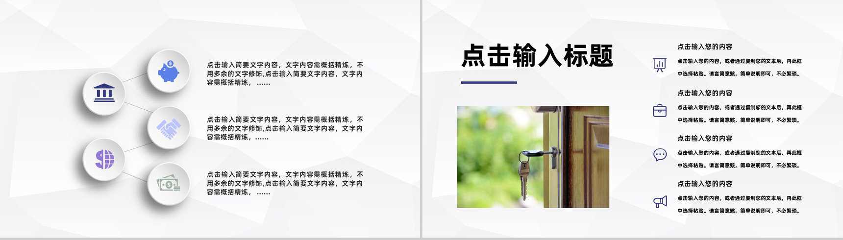 大气房地产项目建设开发房产营销策划商业计划书通用PPT模板-7