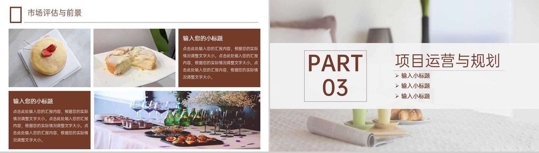 简约创业融资计划书项目规划市场评估财务分析PPT模板-6