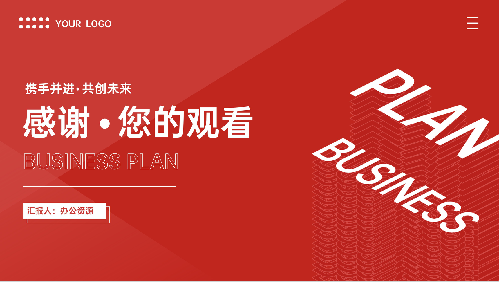 简约创业公司商业计划书企业合作项目融资招商加盟方案汇报PPT模板-12
