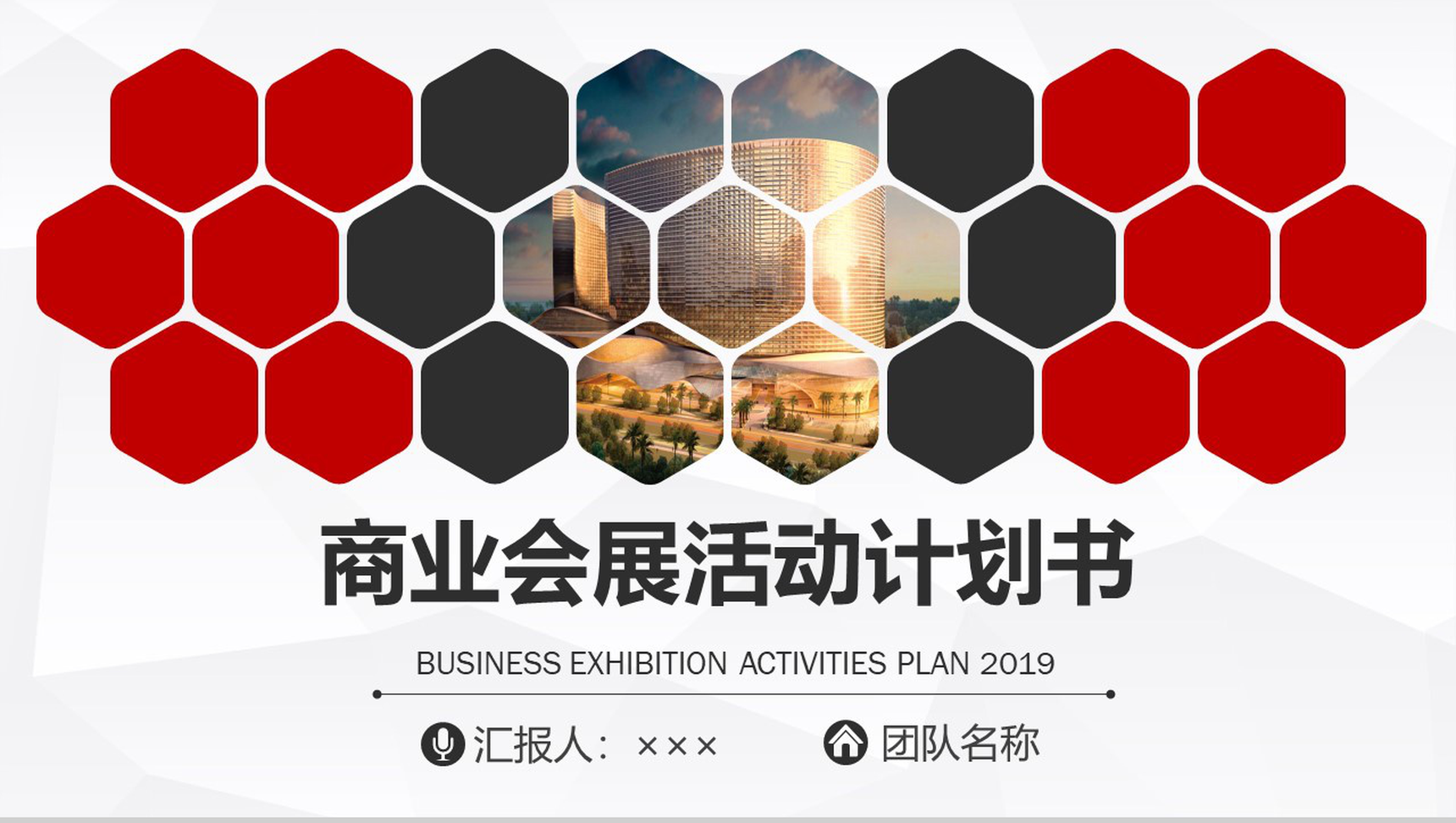 大气商务商业活动计划书策划书PPT模板-1