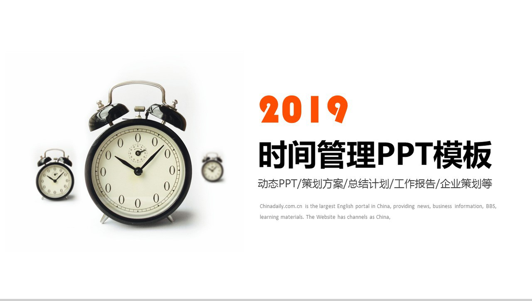 简洁简约企业策划方案工作总结动态PPT模板